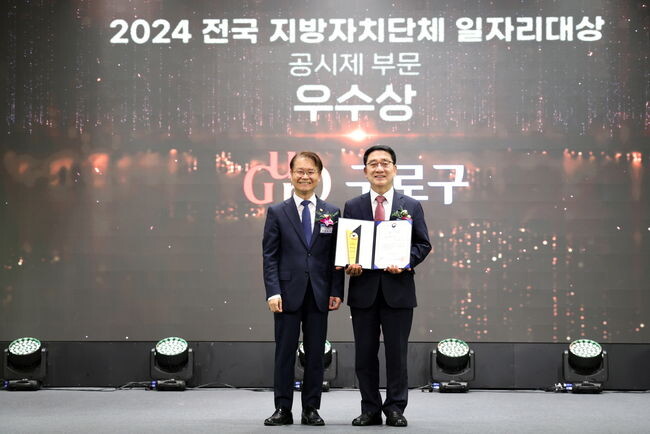 전국 지방자치단체 일자리대상 공시제 부문에서 우수상을 수상 후 고용노동부 이정식 장관과 구로구 문헌일 구청장이 기념사진을 찍고 있다.