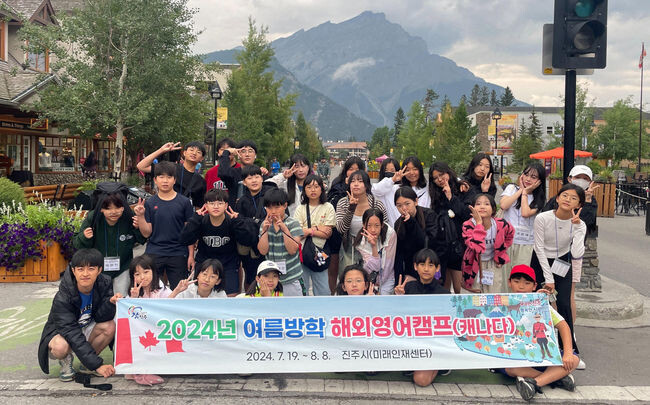 진주미래인재센터 &lsquo;2024년 여름방학 해외영어캠프&rsquo; 3주간 진행