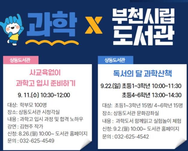 과학 테마 행사 포스터