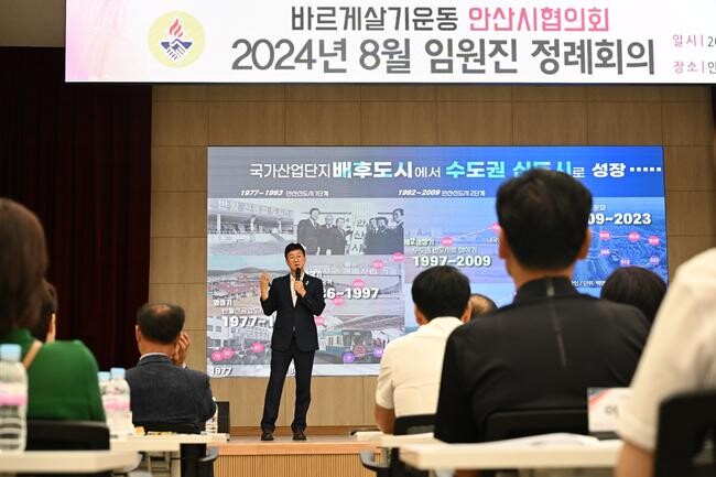 이민근 안산시장, 바르게살기 안산시협의회 임원진 대상 시정 특강 진행