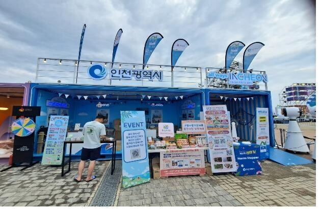 인천 섬의 숨은 보물, 제5회 섬의 날에서 만나다