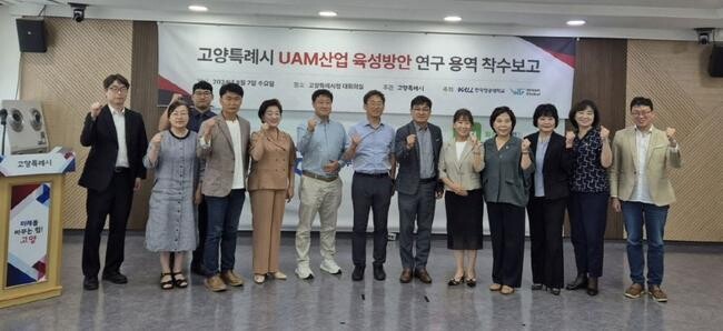 고양시, 도심항공교통(UAM) 산업의 미래 여는 착수보고회 개최