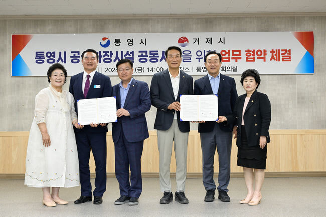 거제시, 통영시와 추모공원 화장시설 공동사용 협약 체결