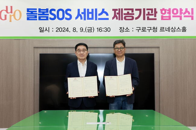 지난 9일 돌봄SOS 서비스 제공기관 협약식에서 구로구 문헌일 구청장(왼쪽)과 쿡플레이 신민선 대표가 기념사진을 촬영하고 있다. 