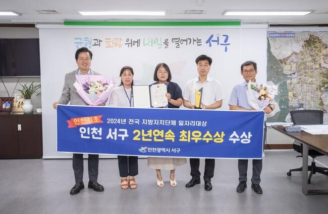 인천 서구, 2년 연속 전국 지방자치단체 일자리대상 최우수상 수상