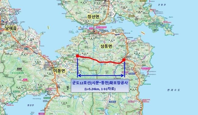 남해군, '군도 12호선(시문∼동천) 확포장공사' 착공