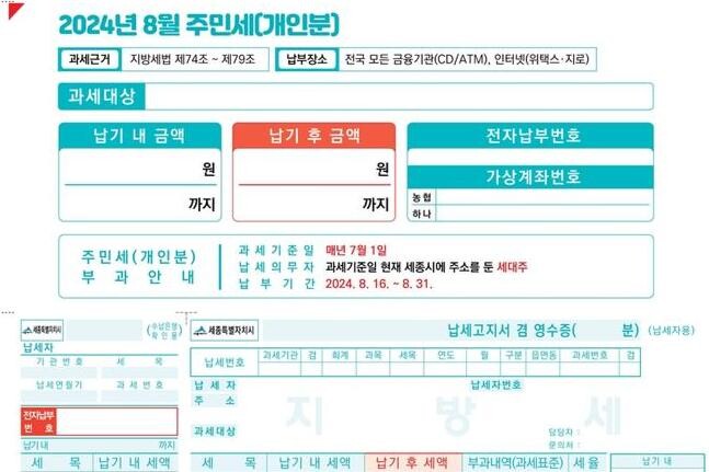 세종시, '큰 글씨 주민세 고지서' 제작&hellip;납세 편의 높여