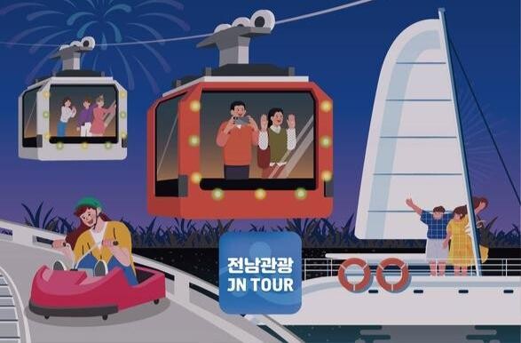 전남관광 인기 체험상품 절반 가격에 이용하세요