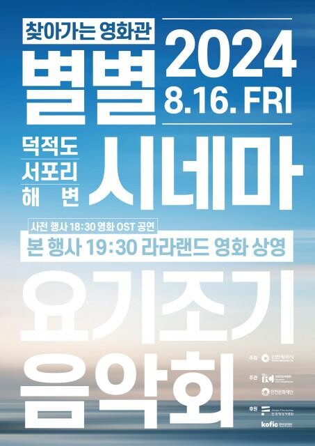 <span contenteditable="true">별별시네마x요기조기음악회 포스터
