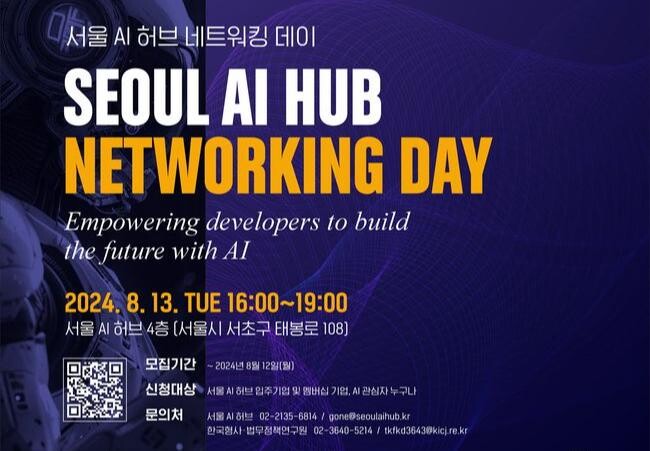 서울시는 AI 스타트업 개발자, 인공지능에 관심 있는 대학생, 시민 등이 AI 산업의 인사이트를 자유롭게 교환할 수 있는 ‘서울 AI 허브 네트워킹 데이’ 행사를 13일 오후 4시 인공지능(AI) 분야 기술창업 육성 전문기관인 ‘서울 AI 허브(센터장 박찬진)’ 4층에서 개최한다.
