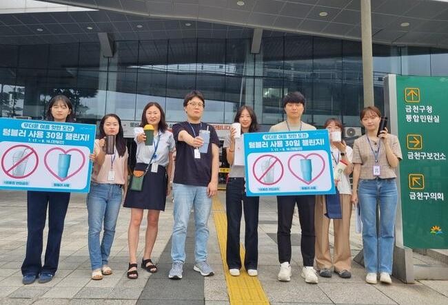 금천구, '텀블러 사용 30일 챌린지' 시행