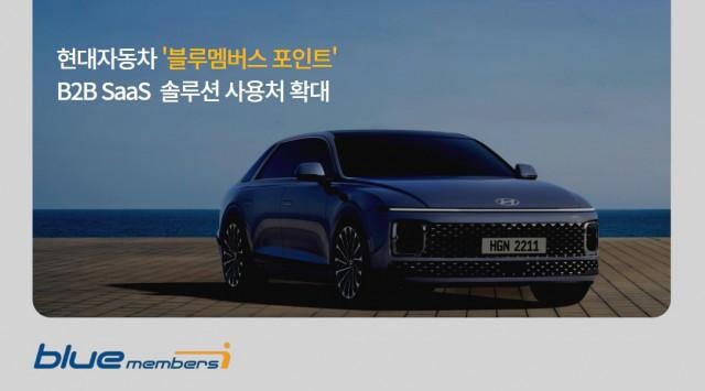 <span contenteditable="true">법인 고객을 위한 기업용 솔루션 구매도 가능해진 현대자동차 블루멤버스 포인트