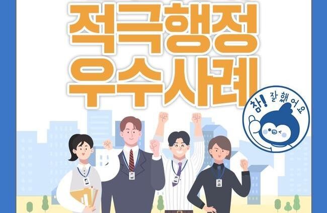 서울 강서구, 상반기 적극행정 우수사례 5건 선정