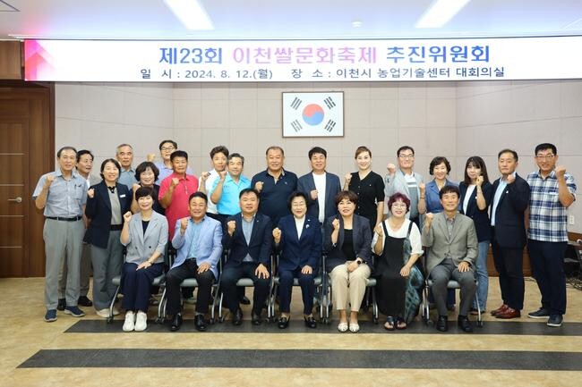 이천쌀문화축제 제3차 추진위원회 개최
