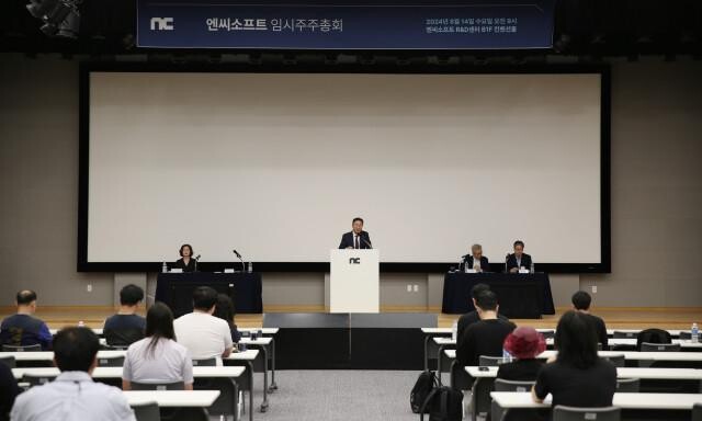 <span contenteditable="true">엔씨소프트 임시주주총회 현장