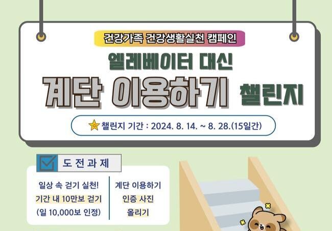 구리시, 8월 맞이 엘리베이터 대신 계단 걷기 챌린지 운영