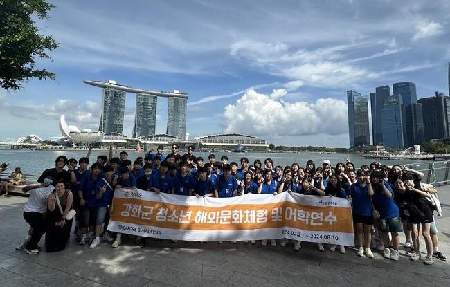 강화군, 청소년 해외 문화체험 및 어학연수 성료