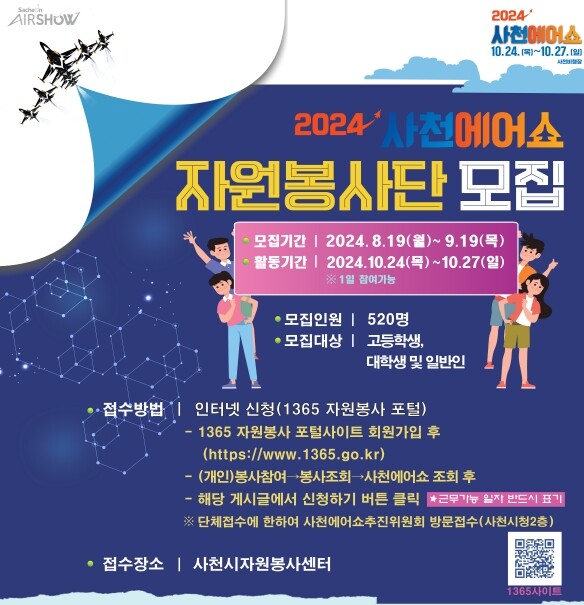 <a data-saferedirecturl="https://www.google.com/url?q=https://kmmbox.korea.kr:443/bigDataDownload/ZDBNb3EycXdLZlY4bTh2bGZyRDBjUT09/&source=gmail&ust=1723872514212000&usg=AOvVaw33ifzPIwTtw08iSiXFZUQj" href="https://kmmbox.korea.kr/bigDataDownload/ZDBNb3EycXdLZlY4bTh2bGZyRDBjUT09/" target="_blank"><strong>2024 사천에어쇼 자원봉사 2차 모집포스터</strong></a>&nbsp;