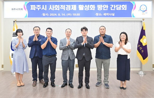 파주시의회 목진혁&middot;이정은 의원, '파주시 사회적경제 활성화 방안 간담회' 개최