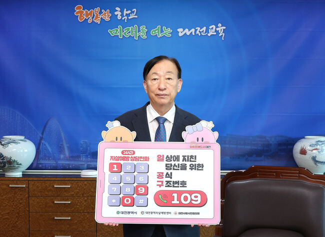 설동호 대전교육감, ‘내 마음을 살리는 109’자살예방 릴레이 캠페인