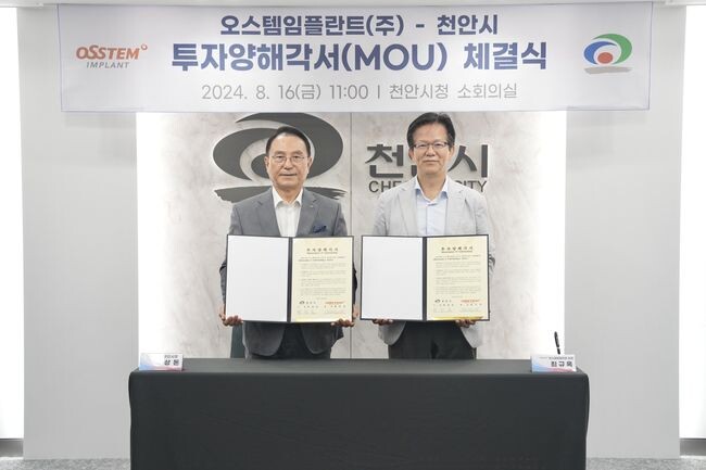 16일 박상돈 천안시장과 최규옥 오스템임플란트 회장이 천안시청에서 생산시설 구축을 위한 투자양해각서를 체결하고 기념사진을 촬영하고 있다.&nbsp;