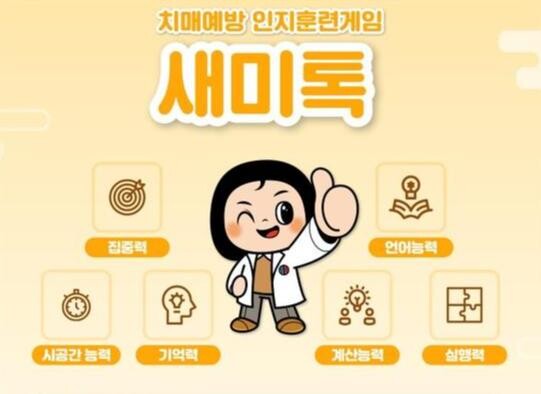 강북구, AI 인지강화프로그램 '새미톡' 이용 지원