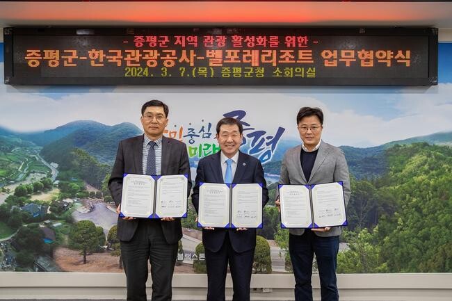 증평군, 에듀팜 관광단지(벨포레 리조트) 관광객 유치 총력