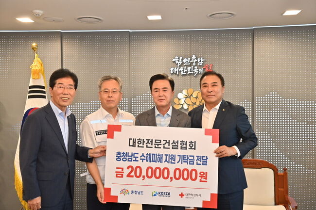 김태흠 지사, 19일 대한전문건설협회와 접견&hellip;수해 성금도 전달받아&nbsp;