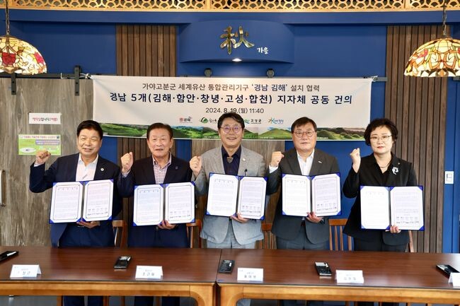 세계유산 가야고분군 보유 경남 5개 시군 단체장 통합관리기구 김해시 설치 지지 공동건의문 채택
