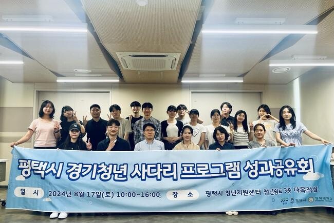 '평택시 경기청년 사다리 프로그램' 성과보고회 개최