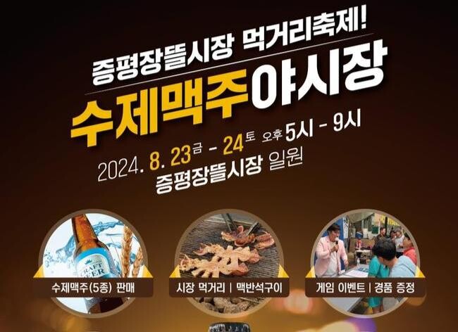 증평군, '수제맥주 야시장' 개최