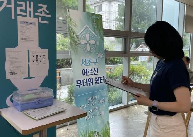 서초구, '폭염 재난안전대책본부' 운영