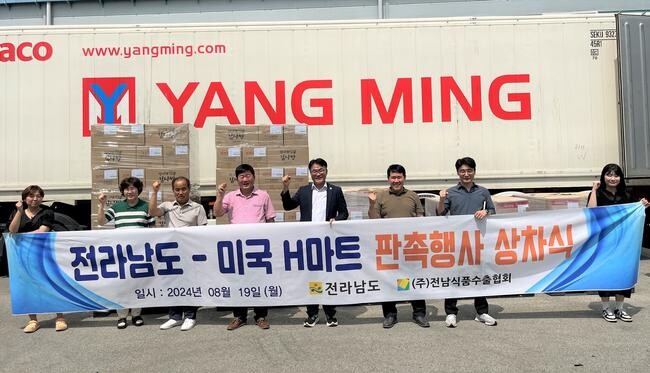 전남도, 미국 H마트 판촉행사 물품 수출 상차