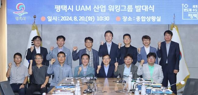 평택시, 하늘길 누비는 도심항공교통(UAM) 육성 시작