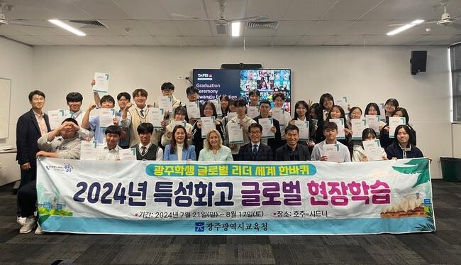 광주 학생들 "호주서 직업기술 교육…글로벌 역량 키워요"