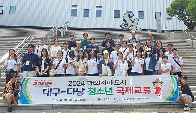 대구자매도시 베트남 다낭시 청소년들과 첫 국제교류 추진