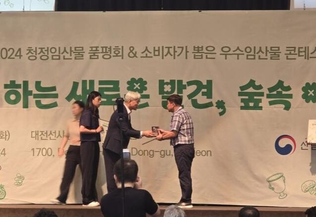 사천편백림 '2024년 소비자가 뽑은 &nbsp;우수임산물 콘테스트' 최우수상 수상&nbsp;