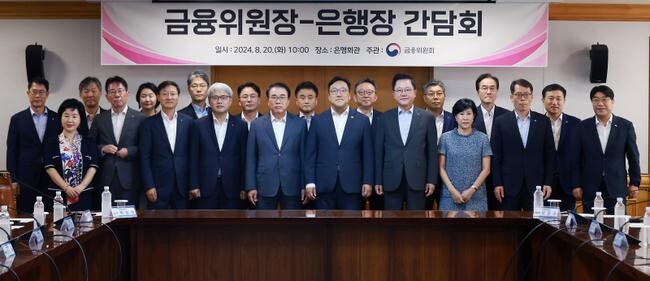 김병환 금융위원회 위원장은 20일 오전 서울 중구 은행회관에서 은행연합회장 및 19개 은행장들과 '금융 안정을 위한 리스크 관리'와 '지속가능한 성장을 위한 은행권 혁신'에 대한 은행권의 다양한 의견을 들었다.&nbsp;
