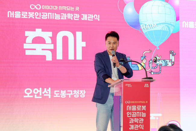 오언석 도봉구청장이 지난 20일 열린 서울로봇인공지능과학관 개관식에서 축하 인사말을 하고 있다.