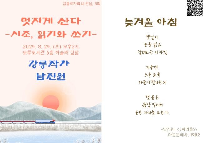 강릉시립도서관, &lsquo;남진원 작가와의 만남&rsquo; 운영