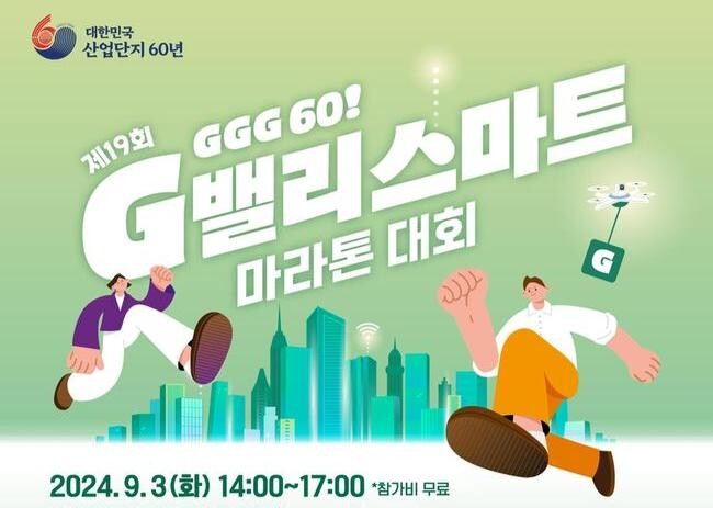 금천구 "G밸리 빌딩숲을 달려요"…제19회 G밸리 스마트 마라톤 대회 개최