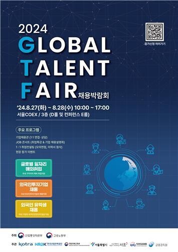 서초구, '2024 글로벌 일자리 대전' 통해 청년 해외 취업 지원 박차
