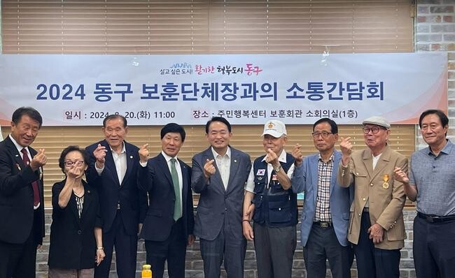 김찬진 인천 동구청장, 보훈단체장들과 소통간담회 개최