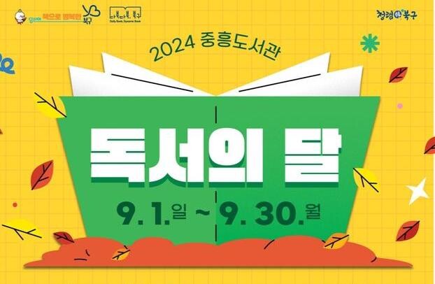 광주 북구, 9월 '독서의 달' 맞아 '다채로운 독서문화 행사' 운영
