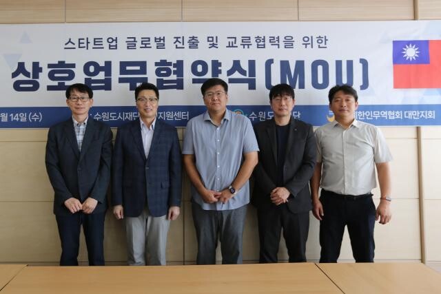 <span contenteditable="true">수원도시재단, 세계한인무역협회 대만지회와 MOU 체결