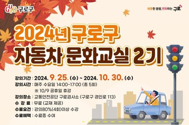 자동차 문화 교실 2기 모집 포스터