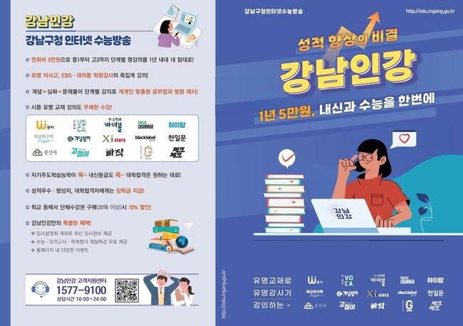 증평군, '강남인강' 중&middot;고생 수강료 전액 지원