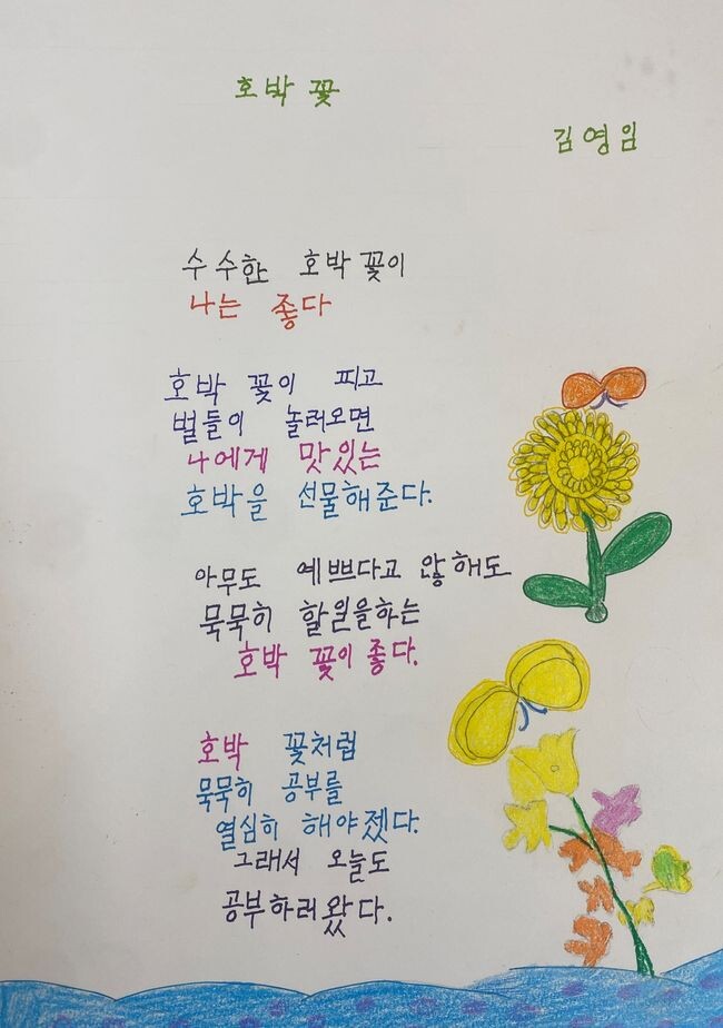 시화 부문 최우수상(경기도지사상) 수상작인 김영임 어르신의 작품 ‘호박꽃’.수수한 호박꽃을 통해 일상의 행복과 꾸준한 배움에 대한 다짐을 담았다.