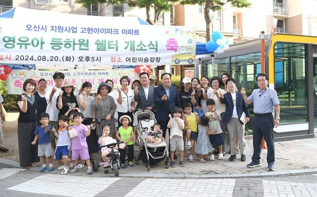 영유아 등하원쉘터 새싹스테이션 7호 개소