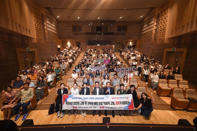 2024년 오산시 사회적고립예방 포럼&nbsp;